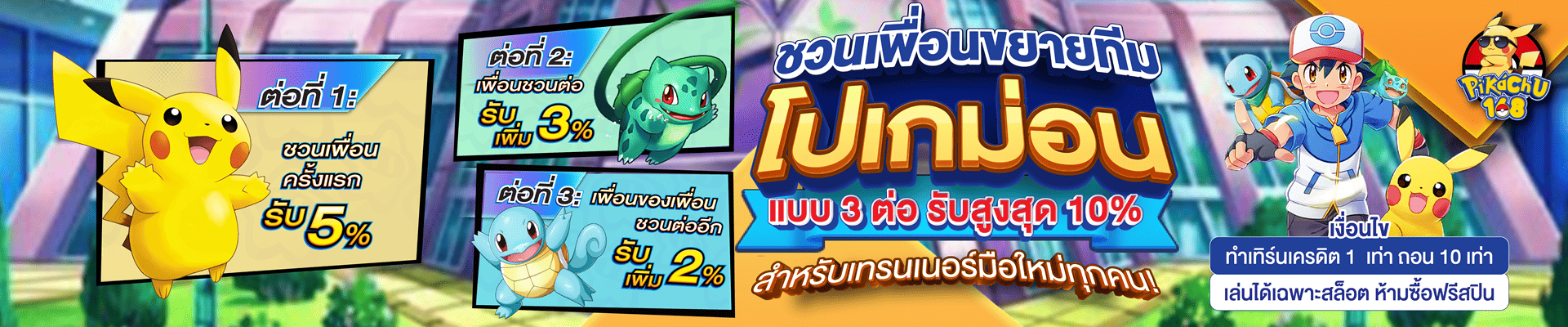 PKC-แนะนำเพื่อน 1920x400-11 (1)