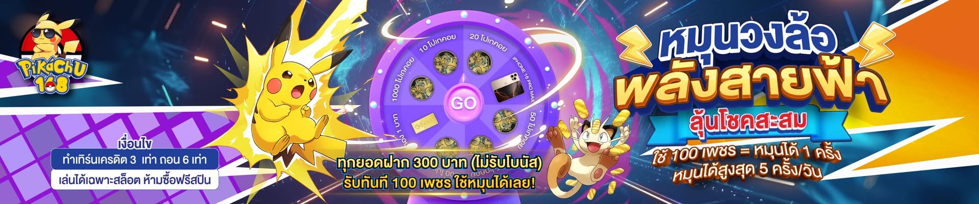 PKC-โปรกงล้อ 1920x400-01 (1) (1) (1)