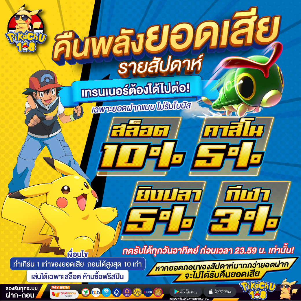 PKC-โปรคืนยอดเสีย-01