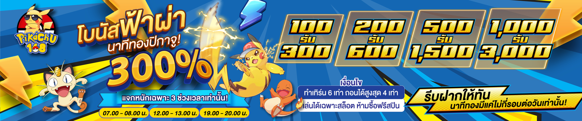 PKC-โปรนาทีทอง 300 1920x400-01 (1)