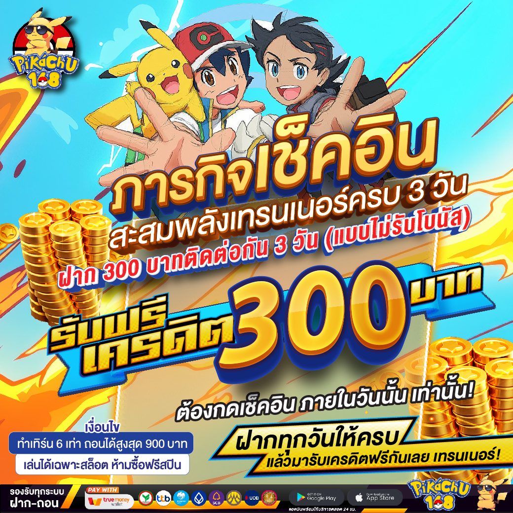 PKC-โปรเช็คอิน-01