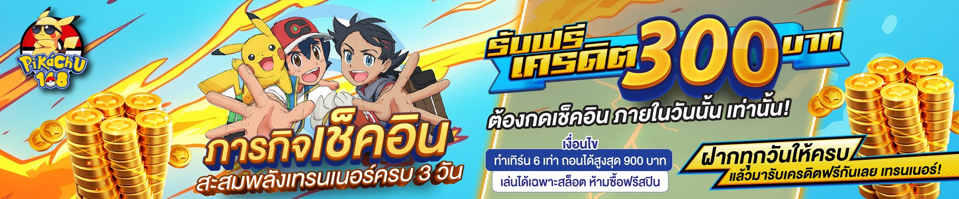 PKC-โปรเช็คอิน 1920x400-01 222