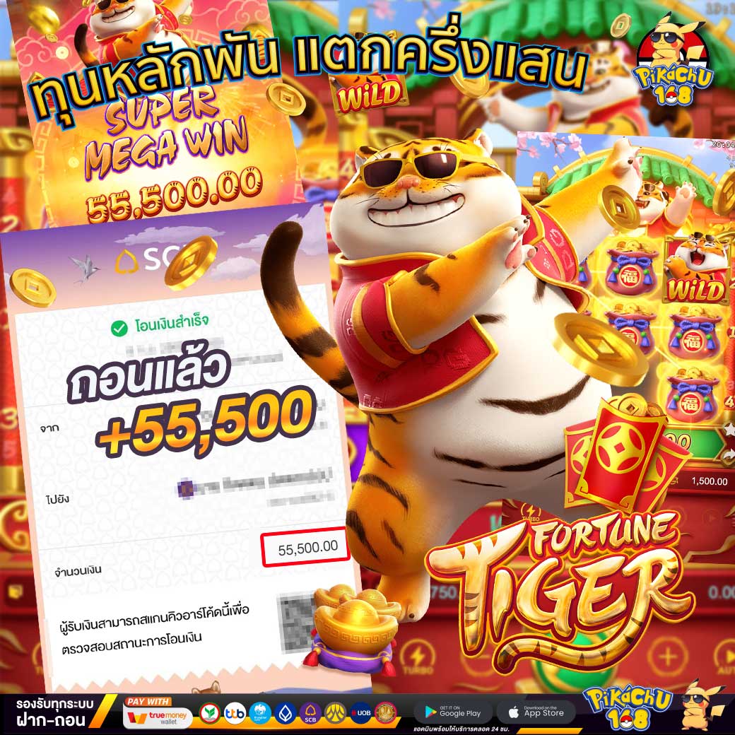 PKC-ทุนหลักพัน